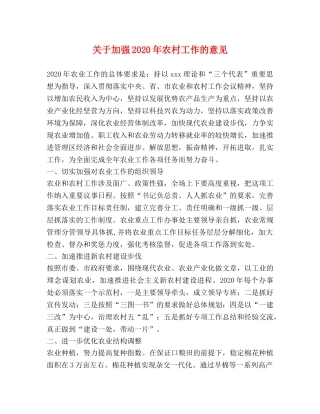 关于加强2024年农村工作的意见 