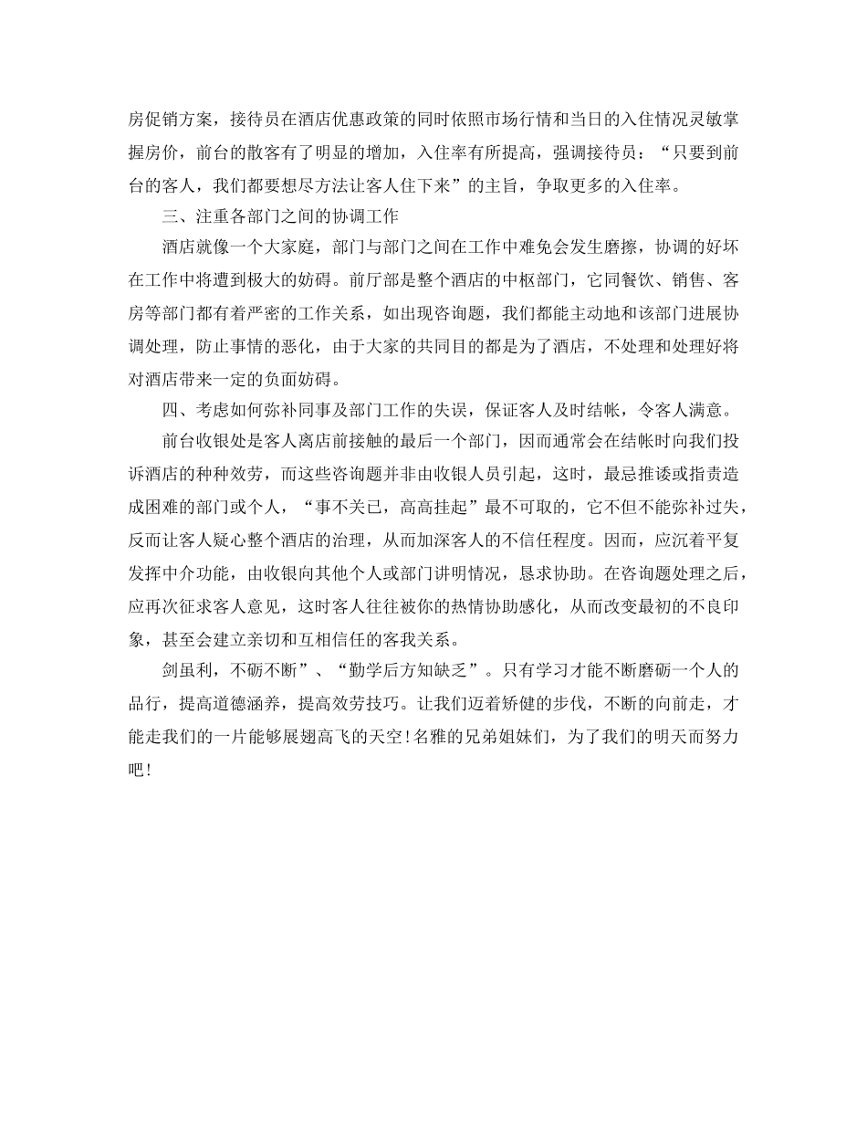 酒店前台员工年终自我参考总结（通用） _第2页