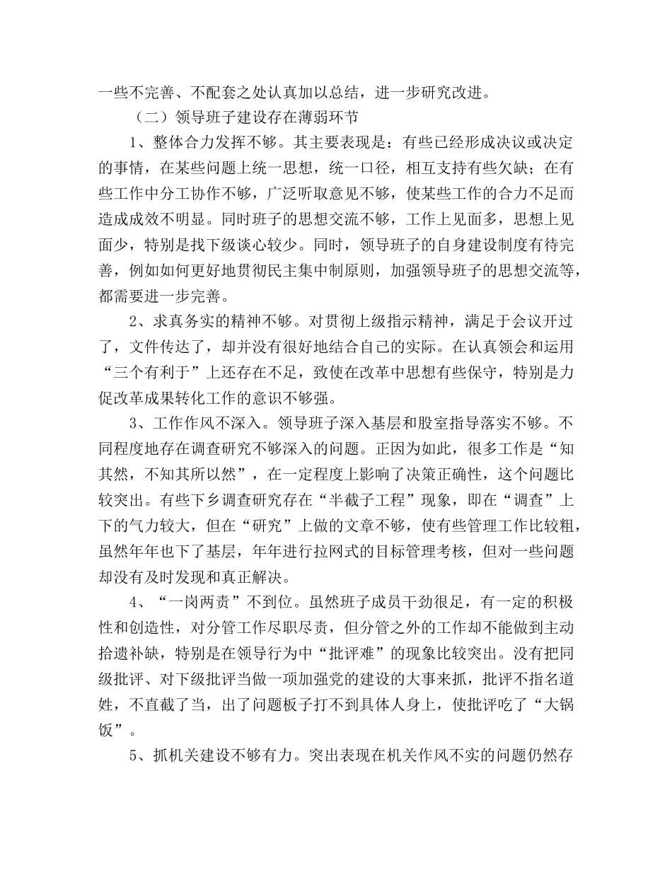 讲正气树新风主题教育活动领导班子剖析材料 _第2页