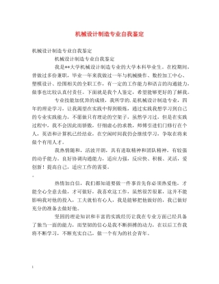 机械设计制造专业自我鉴定 