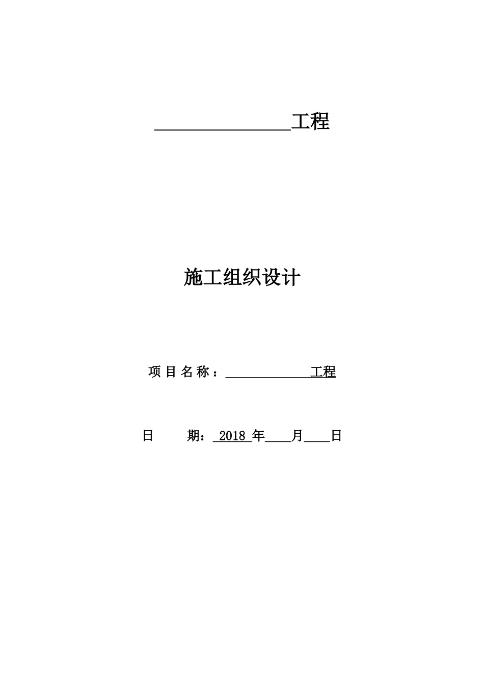 学生公寓楼维修工程施工组织设计_第1页