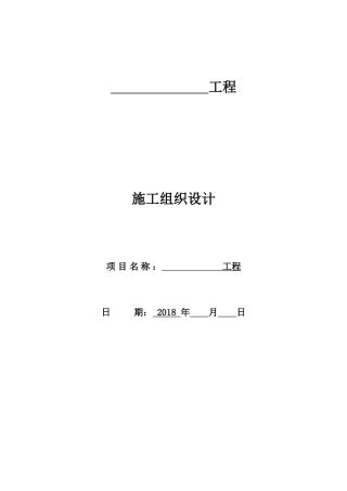 学生公寓楼维修工程施工组织设计