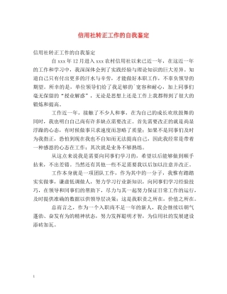 信用社转正工作的自我鉴定 