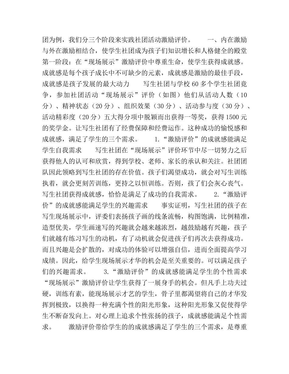 小学生社团活动“激励评价”的实践与探究 _第2页