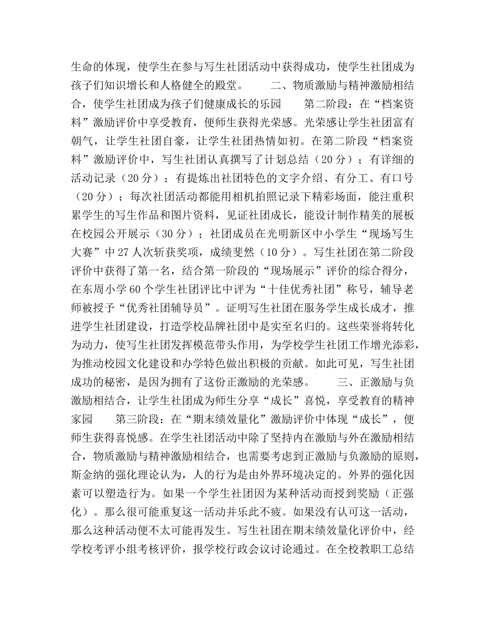 小学生社团活动“激励评价”的实践与探究 _第3页