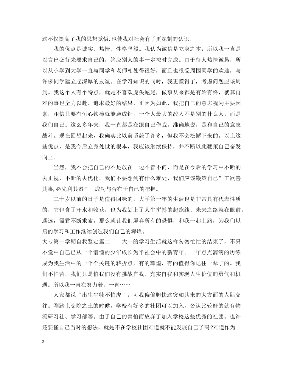 大专第一学期自我鉴定 _第2页