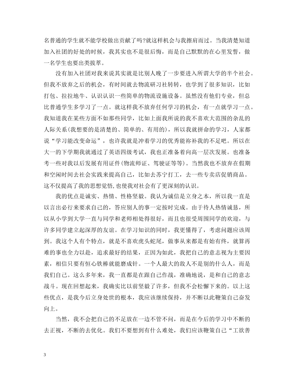 大专第一学期自我鉴定 _第3页