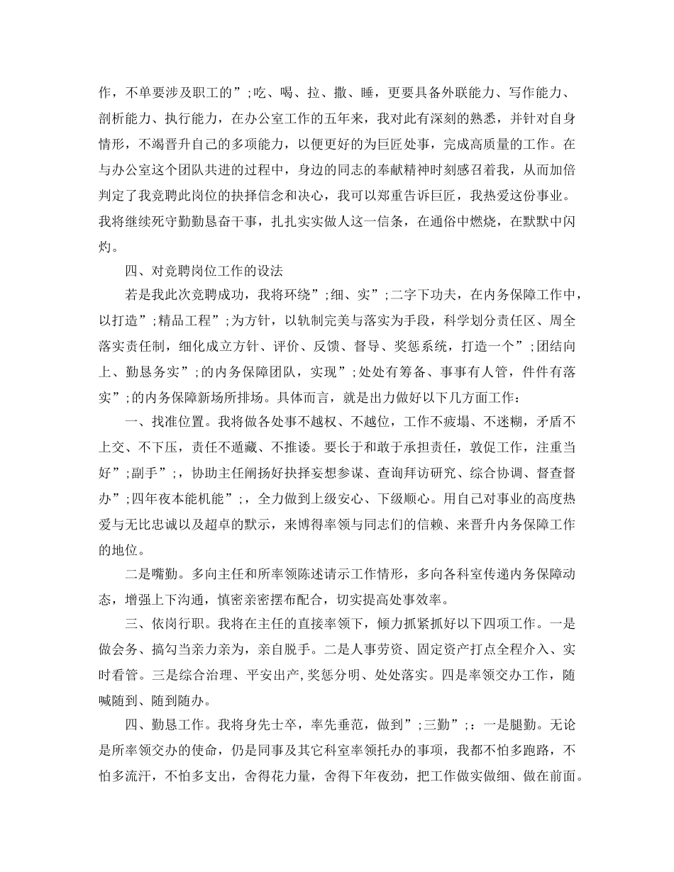 机关主任竞聘上岗演讲稿 _第2页