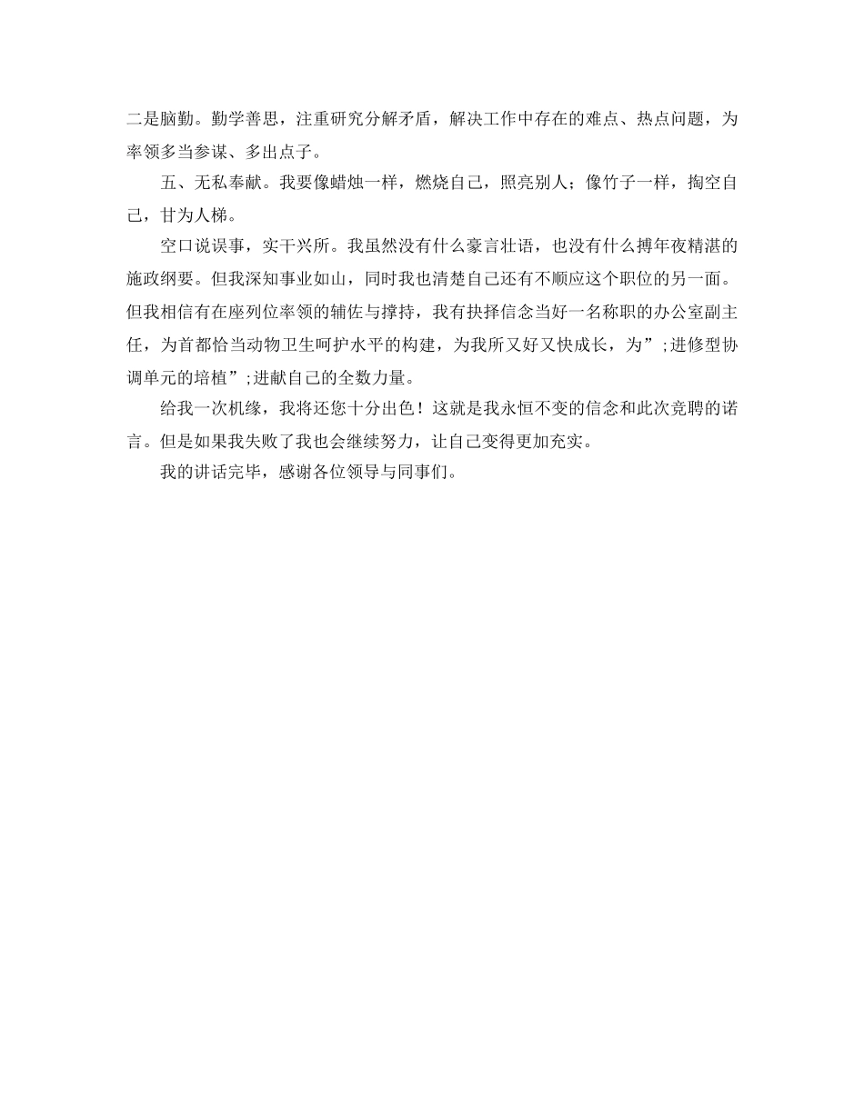 机关主任竞聘上岗演讲稿 _第3页