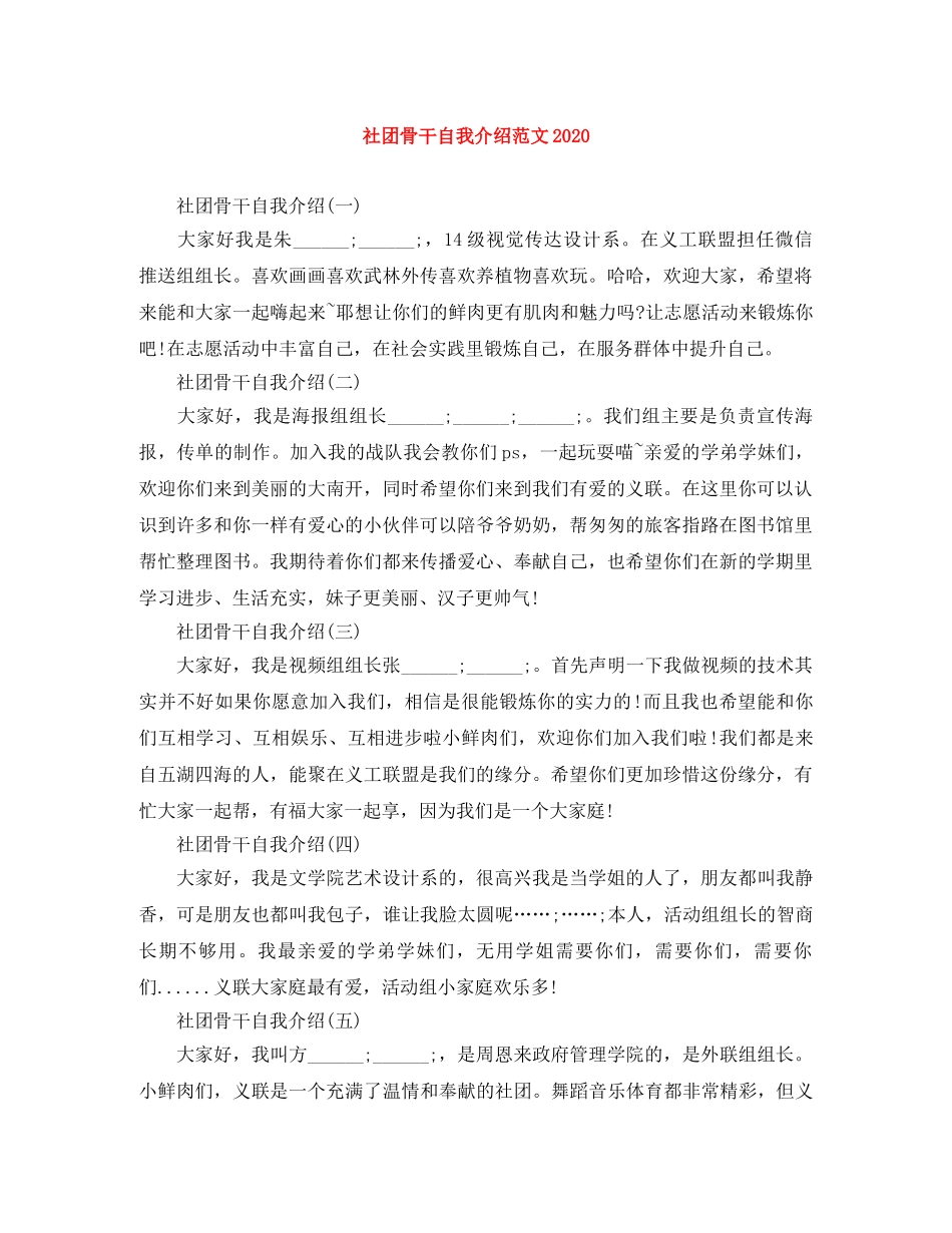 社团骨干自我介绍范文2024 _第1页