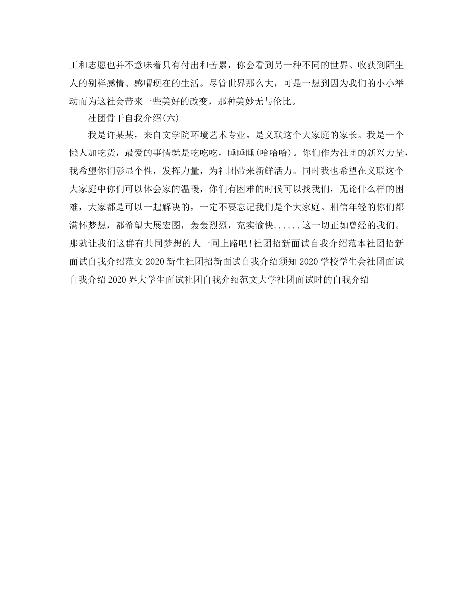 社团骨干自我介绍范文2024 _第2页