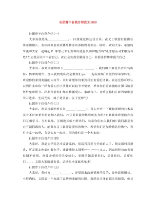 社团骨干自我介绍范文2024 