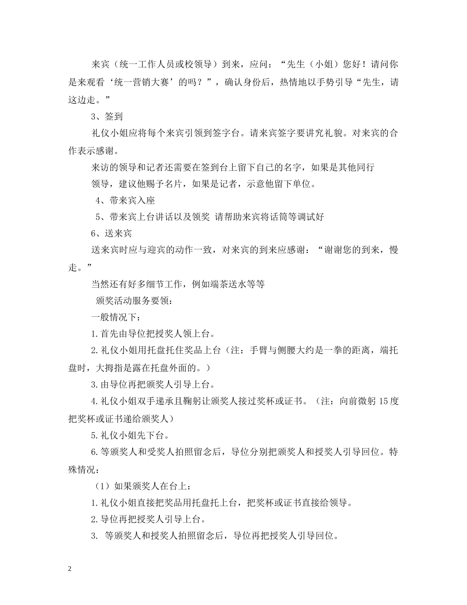 个人礼仪五大基本要素 _第2页