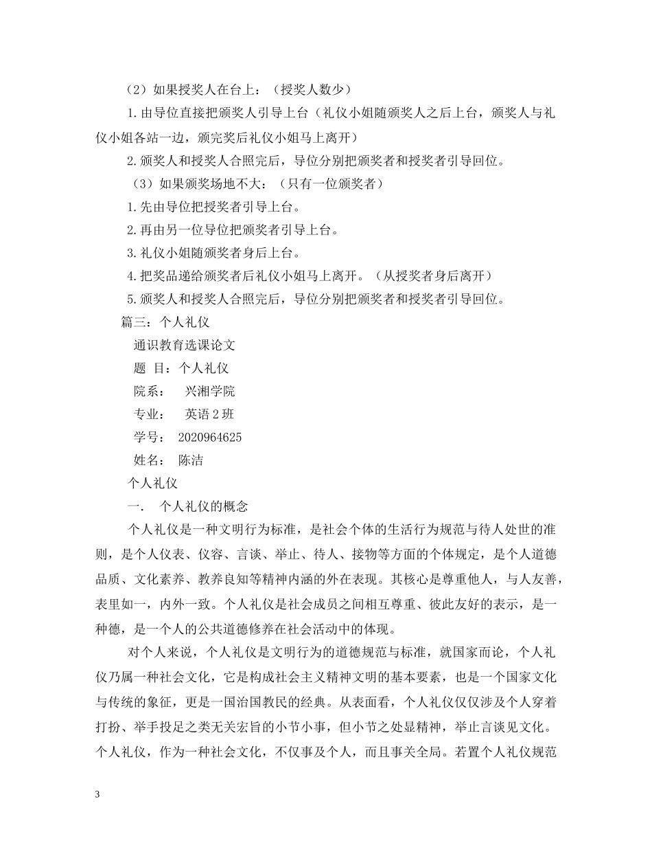 个人礼仪五大基本要素 _第3页