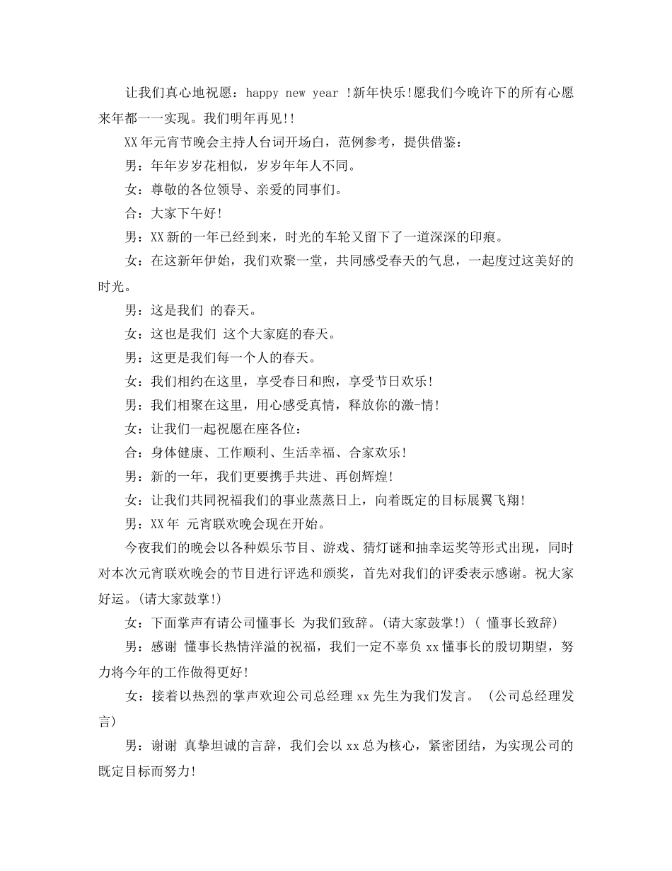 精选教师节晚会主持词范文 _第2页