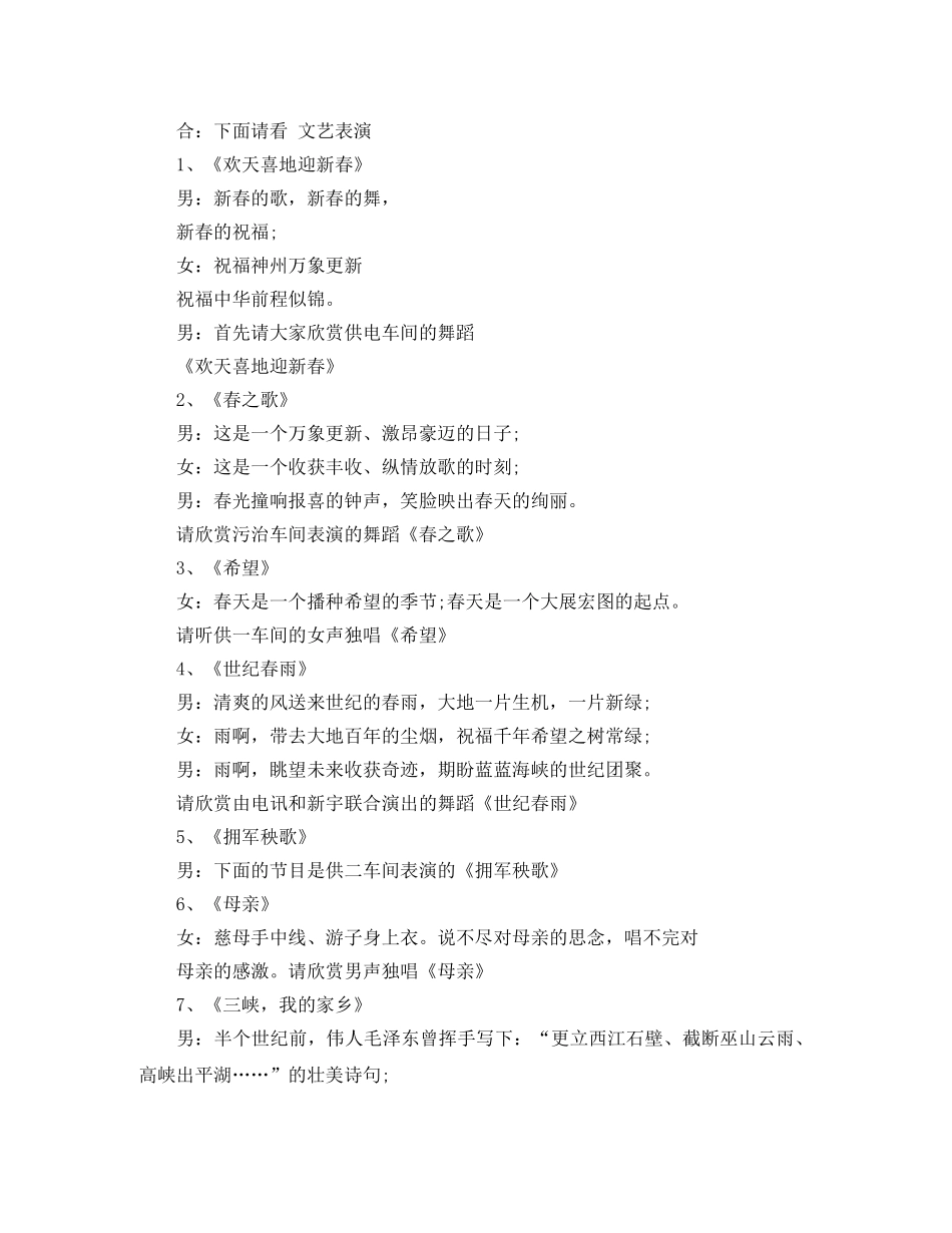 精选教师节晚会主持词范文 _第3页