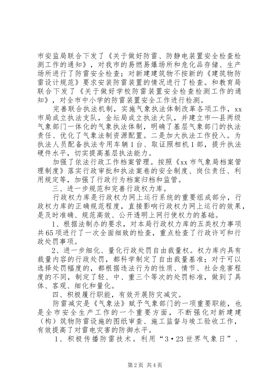 XX年气象局依法行政工作总结_第2页