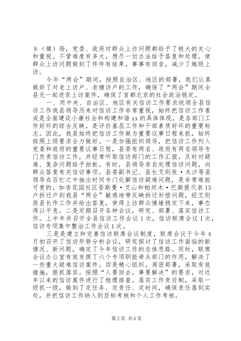 XX县信访局上半年工作总结_第2页