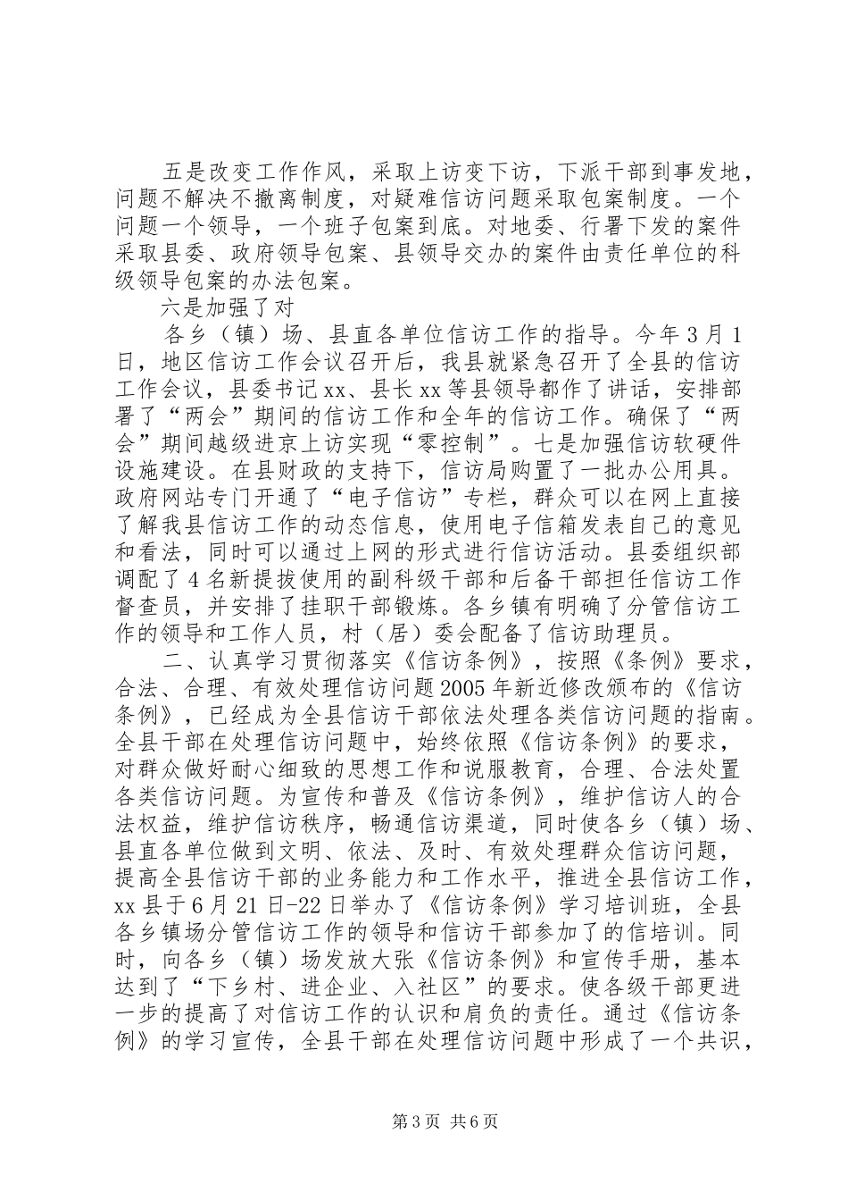 XX县信访局上半年工作总结_第3页