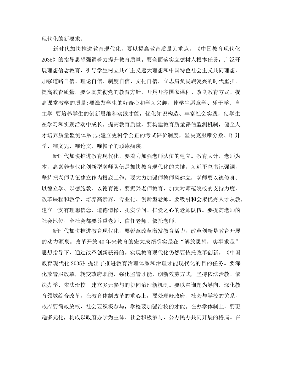 2024年新时代推进教育现代化要怎么做？ _第2页