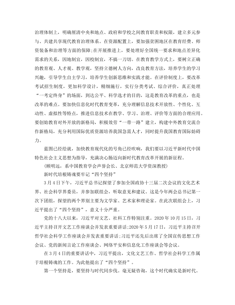 2024年新时代推进教育现代化要怎么做？ _第3页