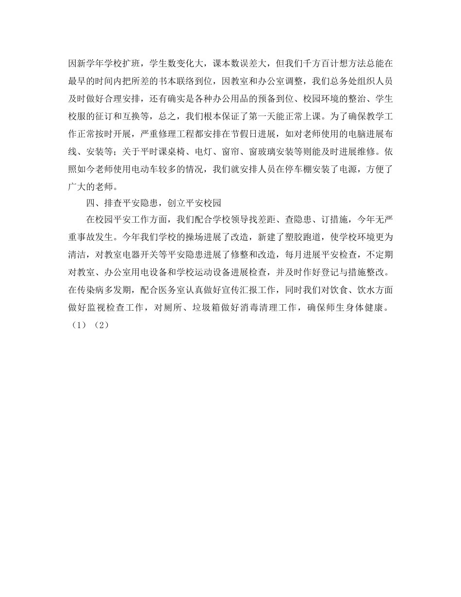 后勤工作参考总结范文 _第2页