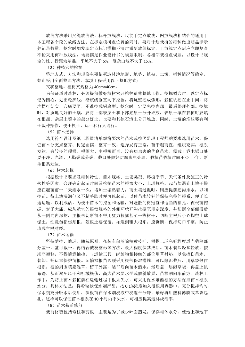 造林施工组织设计_第2页