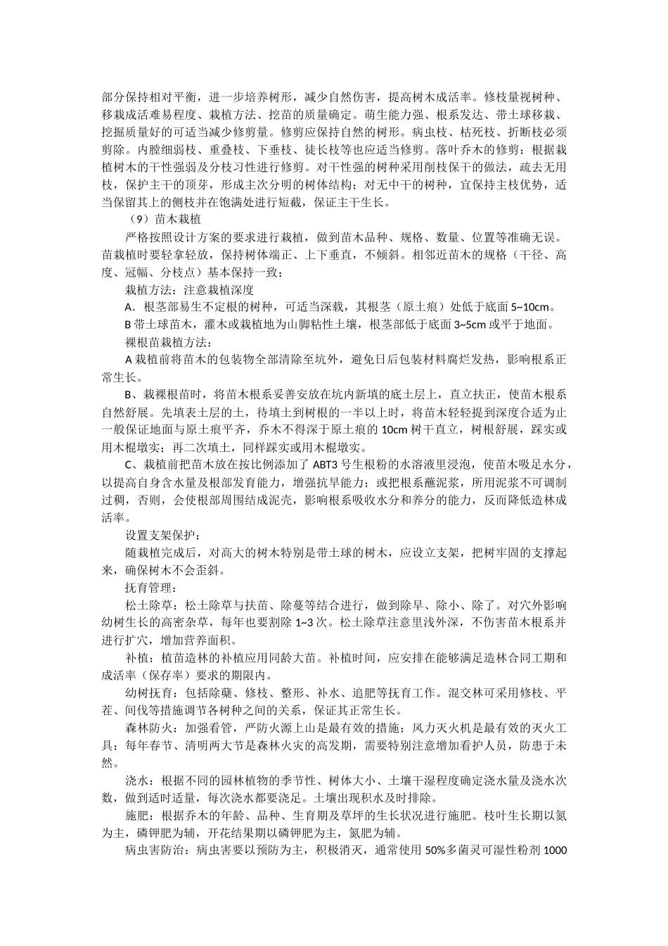 造林施工组织设计_第3页