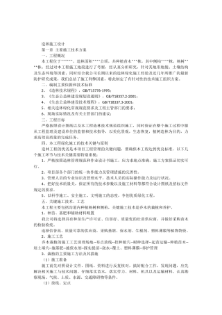 造林施工组织设计