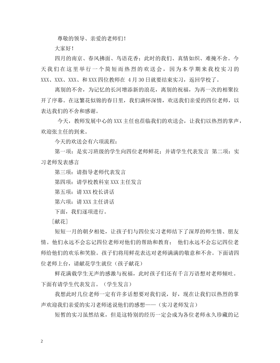 实习老师欢送会主持词 _第2页