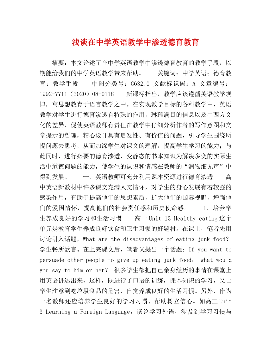 浅谈在英语教学中渗透德育教育 _第1页