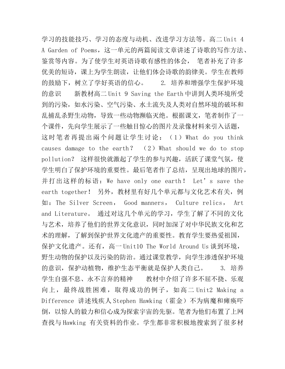 浅谈在英语教学中渗透德育教育 _第2页