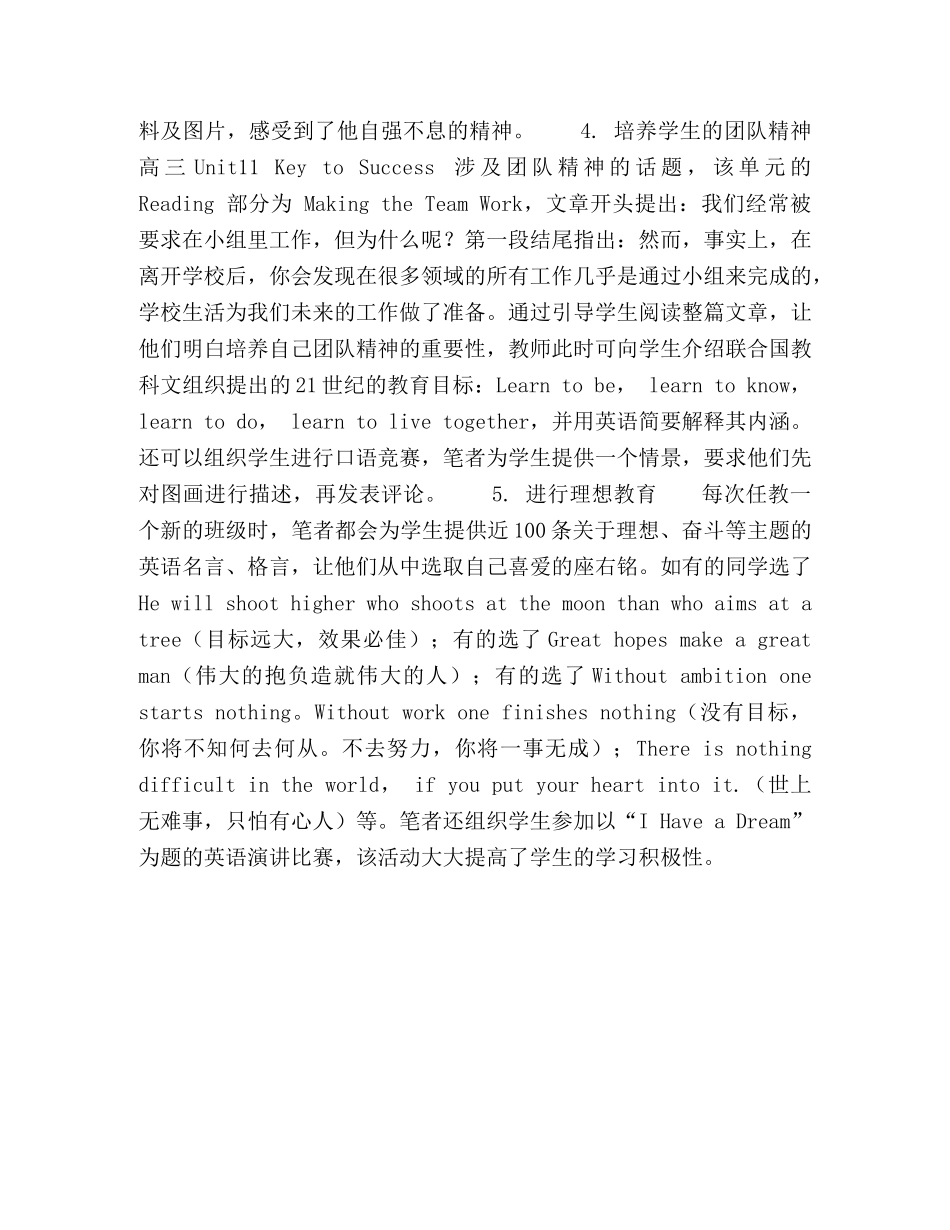 浅谈在英语教学中渗透德育教育 _第3页