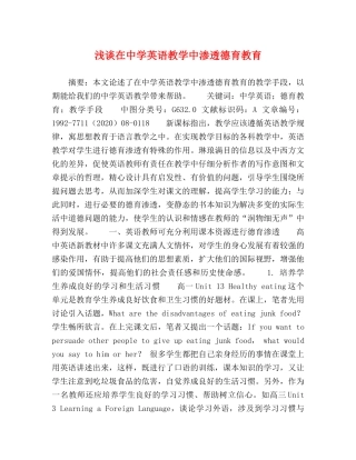 浅谈在英语教学中渗透德育教育 