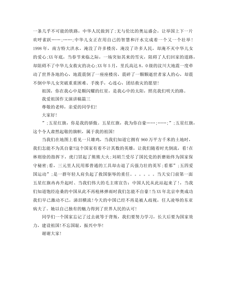 我爱祖国作文演讲稿怎么写 _第2页