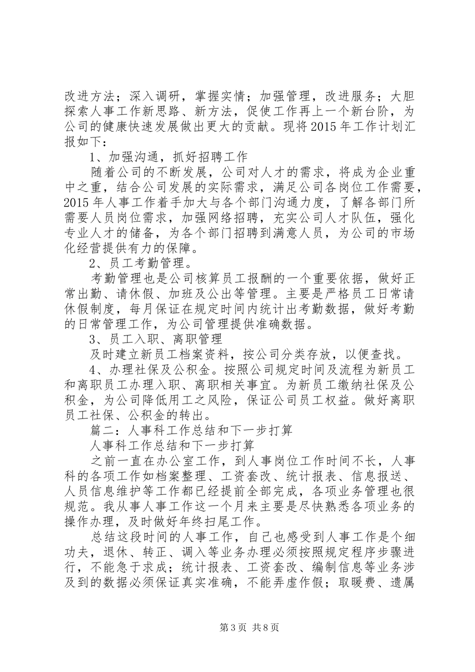 人事科工作总结 (19)_第3页