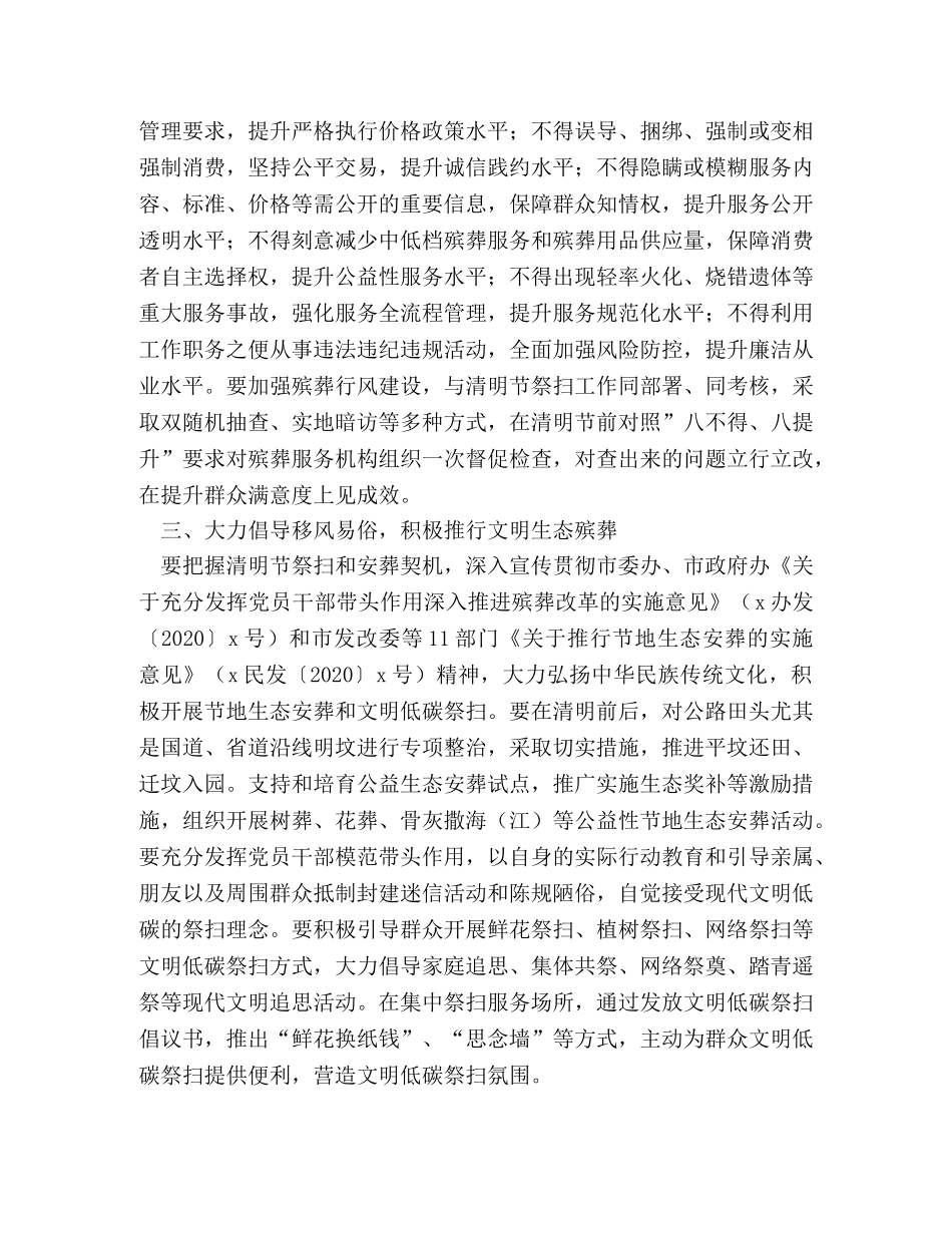 民政局2024年清明期间安全文明祭扫工作方案 _第2页