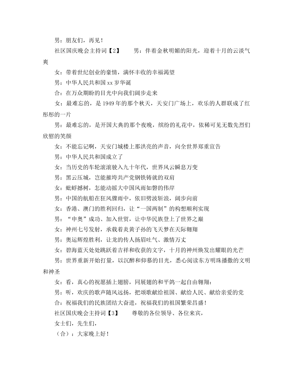 社区国庆晚会主持词 _第2页