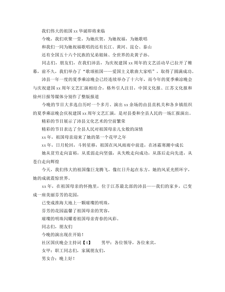 社区国庆晚会主持词 _第3页