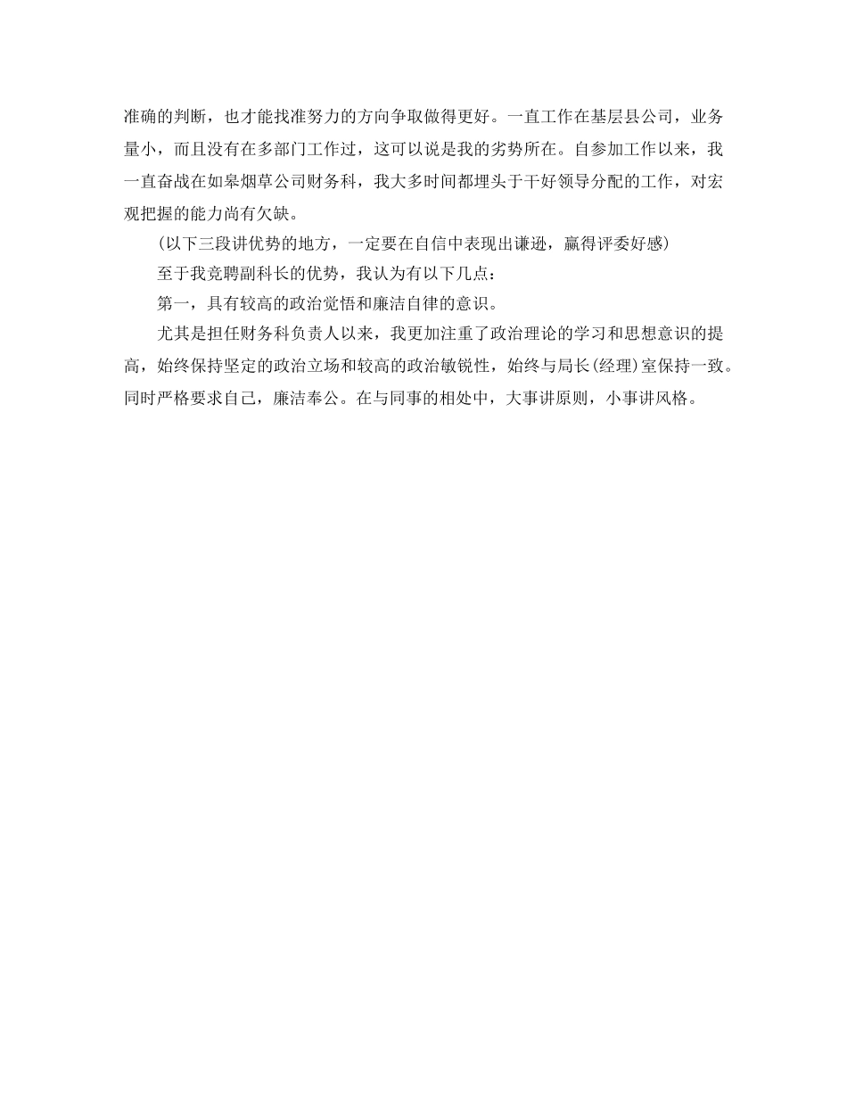 财务管理处副处长竞聘演讲稿 _第2页