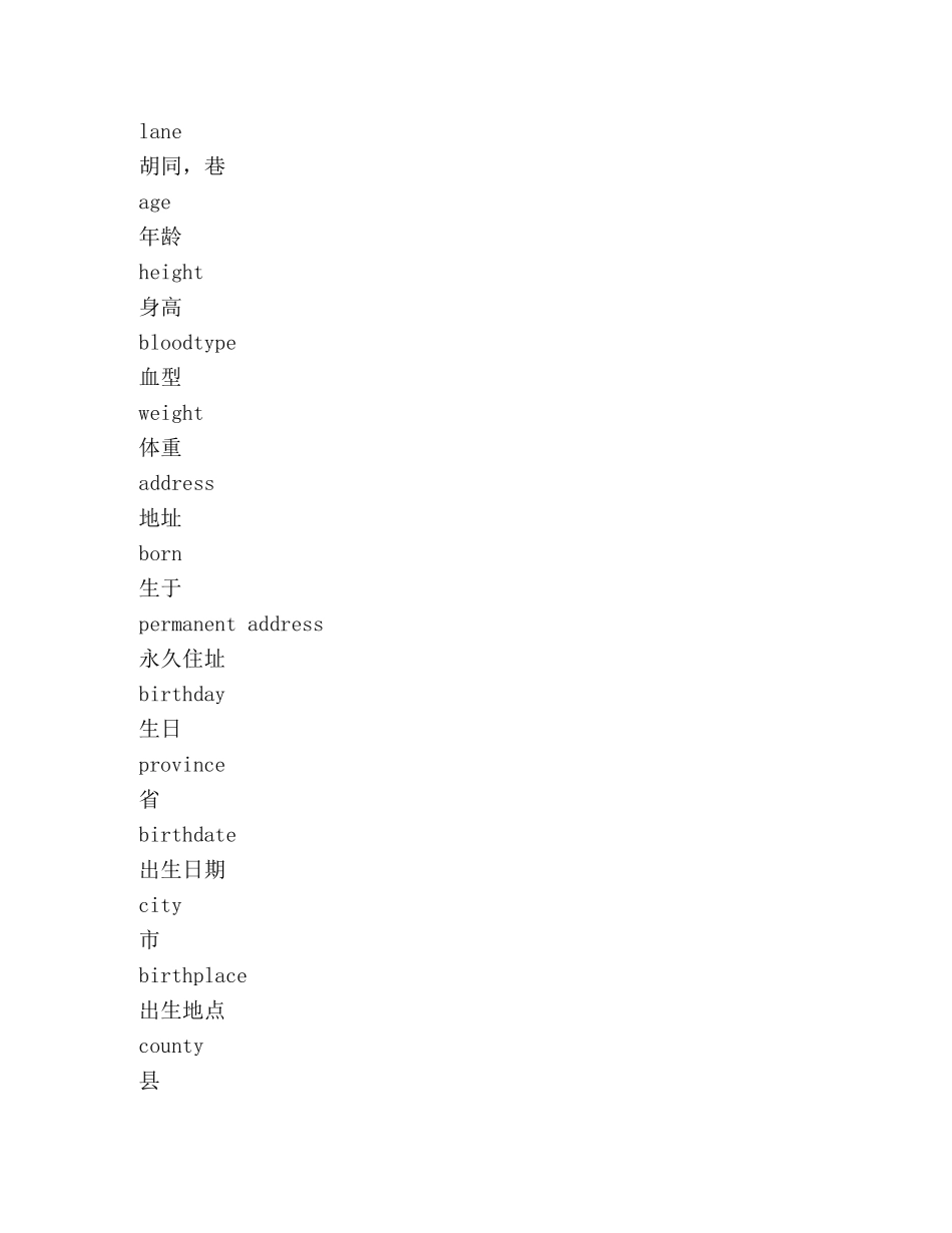 个人资料常用词汇 _第2页