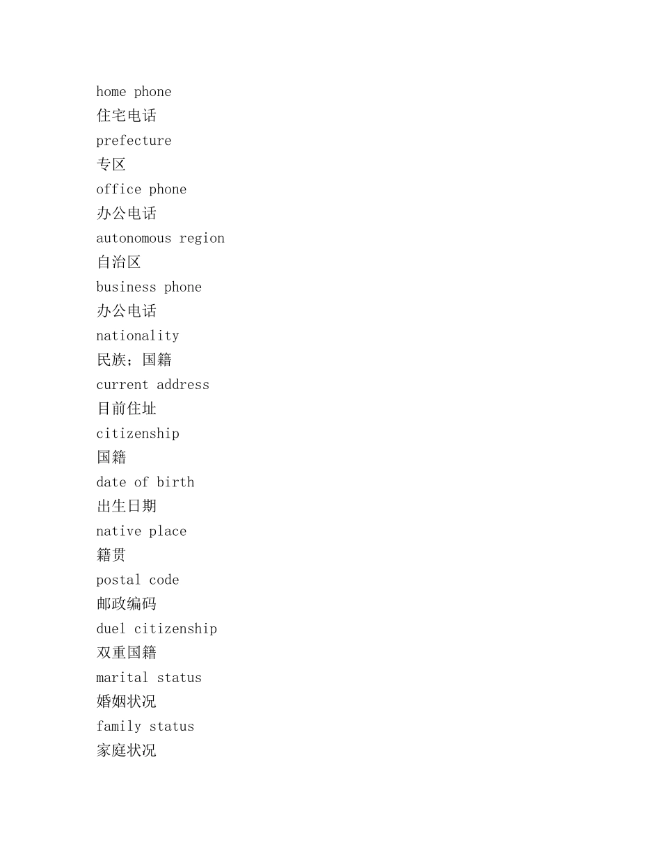 个人资料常用词汇 _第3页