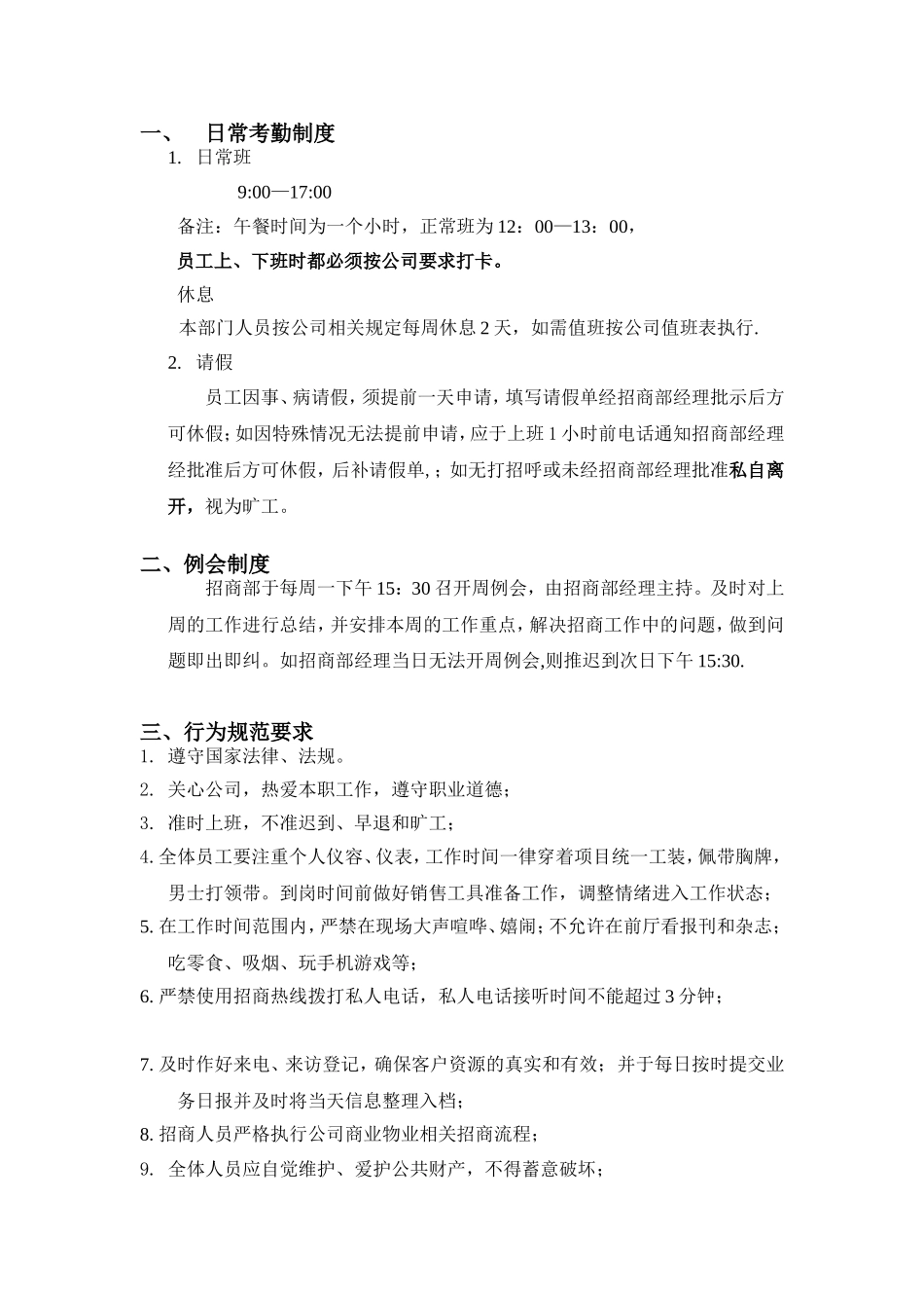 招商部规章制度_第2页