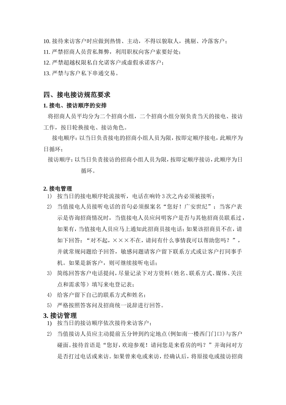 招商部规章制度_第3页