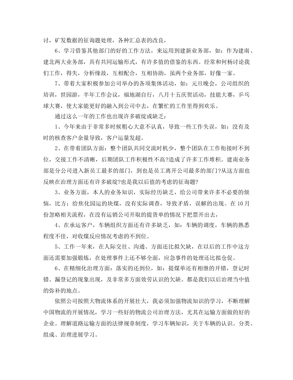 物流公司个人工作参考总结「精编」 _第2页