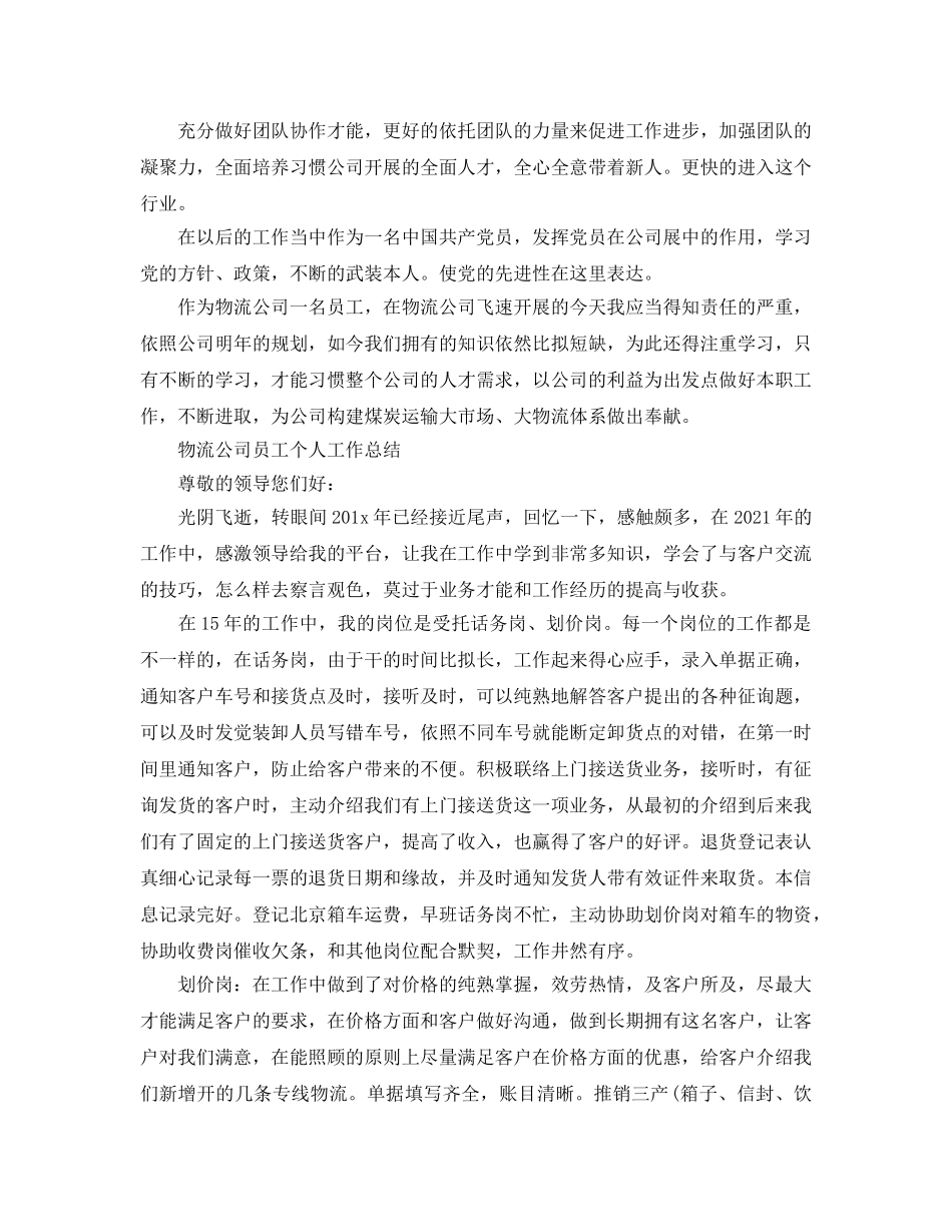 物流公司个人工作参考总结「精编」 _第3页