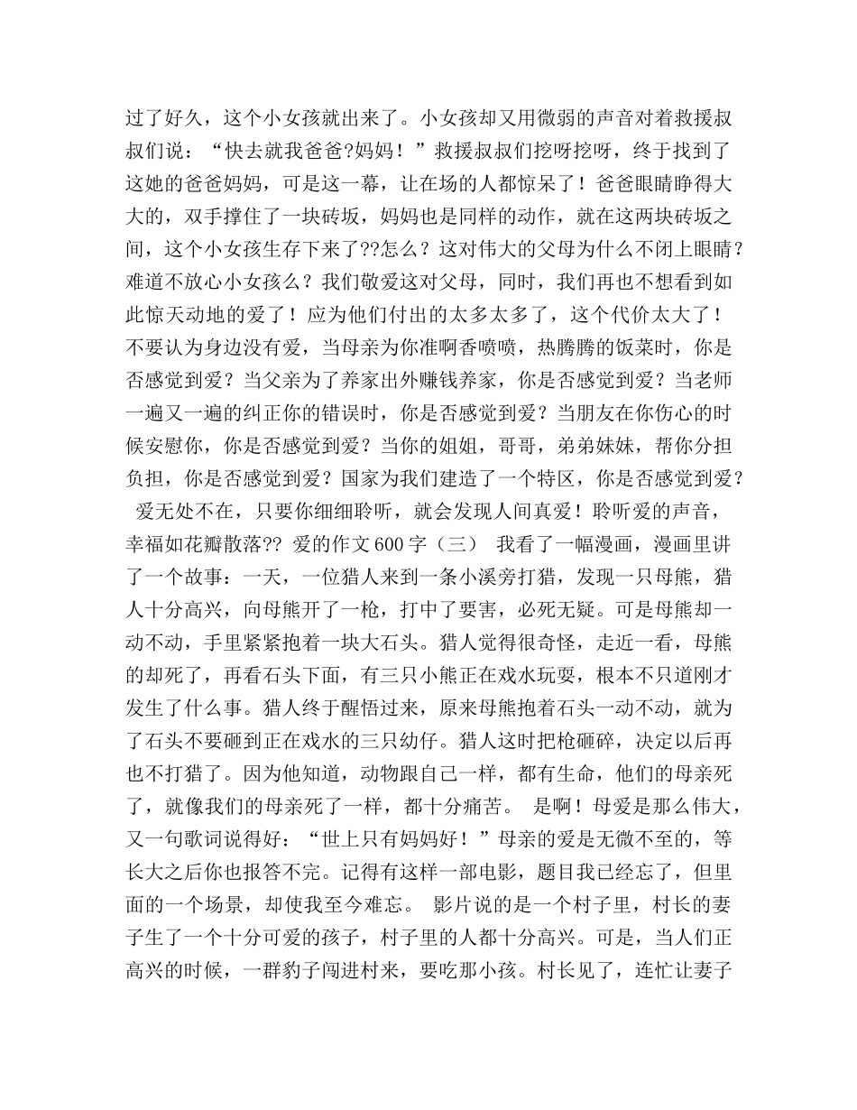 关于爱的作文600字 _第2页