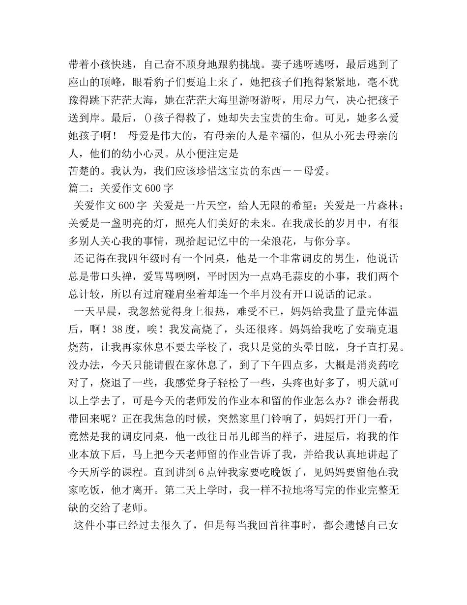 关于爱的作文600字 _第3页