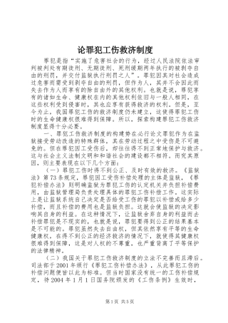 论罪犯工伤救济制度