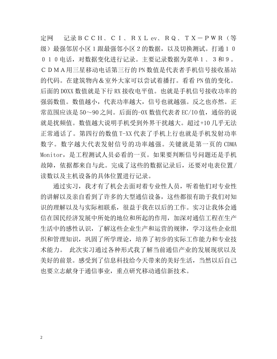 通讯专业实习鉴定 _第2页